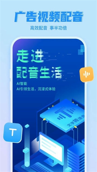 文字轉(zhuǎn)語音工具免費版 v2.2.13 最新版 0