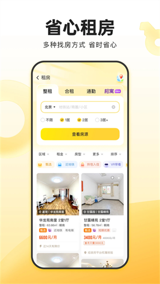 我愛(ài)我家 v6.49.0 0