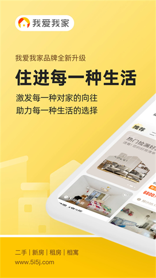 我愛(ài)我家 v6.49.0 1