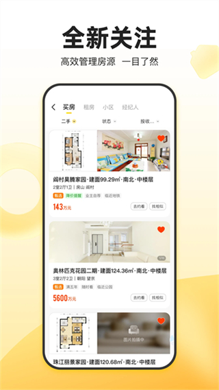 我愛(ài)我家 v6.49.0 2