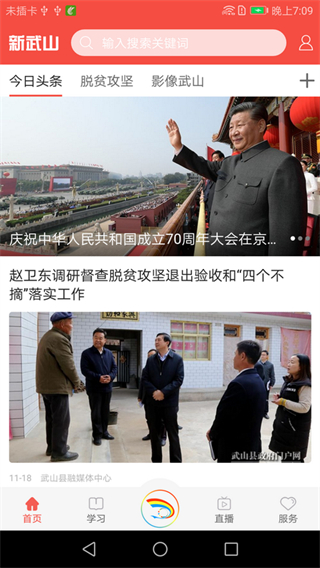 新武山 v4.2.2 安卓版 4