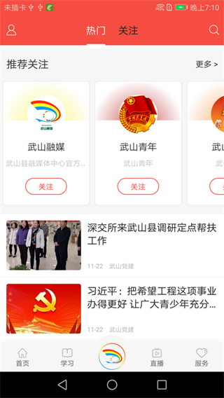 新武山 v4.2.2 安卓版 3