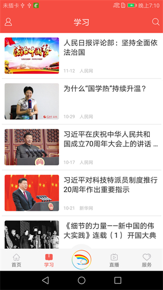 新武山 v4.2.2 安卓版 1