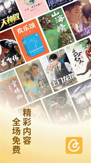蛋花免費(fèi)聽小說最新版本 v6.9.3.32手機(jī)版 3