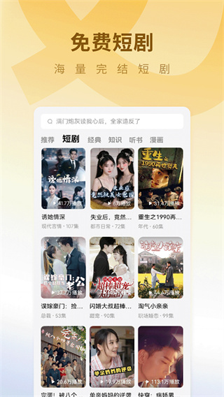 蛋花免費(fèi)聽小說最新版本 v6.9.3.32手機(jī)版 1