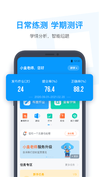 速算盒子教師版 v4.3.40 安卓版 3