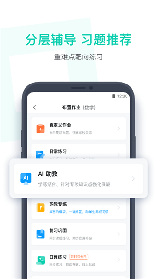 速算盒子教師版 v4.3.40 安卓版 2