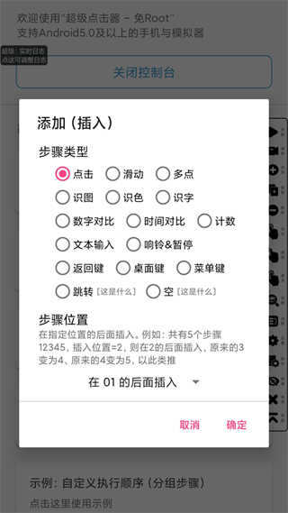 超級點擊器高級版app v6.6 安卓版 1