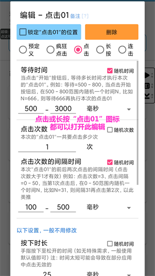 超級點擊器高級版app v6.6 安卓版 2