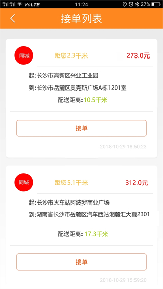 貨運幫司機端 v4.1.2 安卓版 1