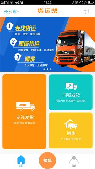 貨運幫司機端 v4.1.2 安卓版 3