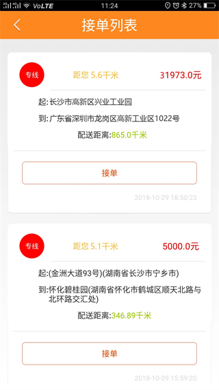貨運幫司機端 v4.1.2 安卓版 2