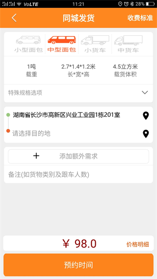 貨運幫司機端 v4.1.2 安卓版 4