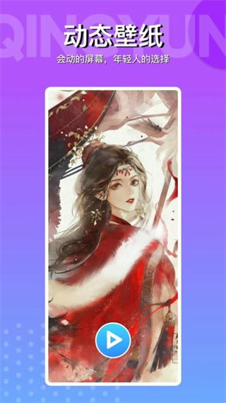 動(dòng)動(dòng)壁紙 v4.8.6 安卓版 3