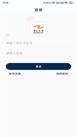 中山大學(xué)中山眼科中心 v6.3.1 安卓版 0