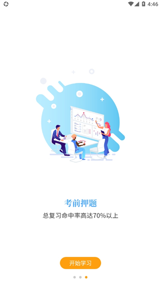 智考通考生端app(在線考試系統(tǒng)) v3.9.10 安卓移動(dòng)端 2