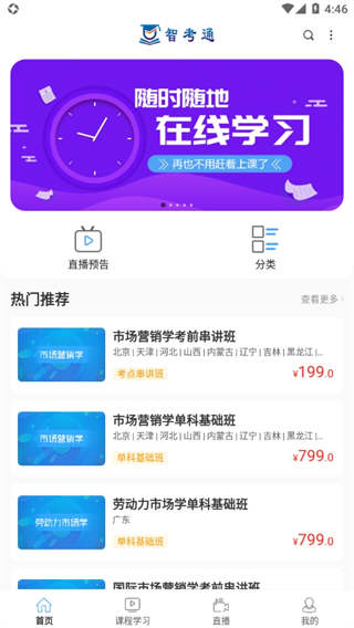 智考通考生端app(在線考試系統(tǒng)) v3.9.10 安卓移動(dòng)端 1