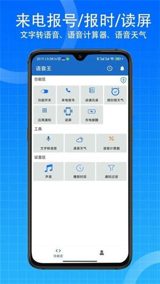 語音王app手機版 v3.6.13 安卓版 1