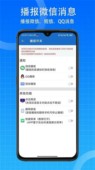 語音王app手機版 v3.6.13 安卓版 3