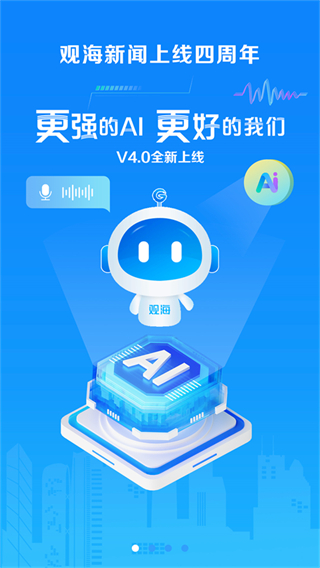 觀海新聞app v5.2.0 安卓官方版 3
