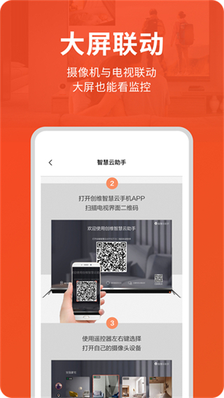 創(chuàng)維智慧云 v3.04.06 0
