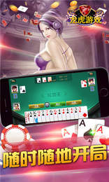 龍虎爭霸手機免費版單機版 v6.1.0 1