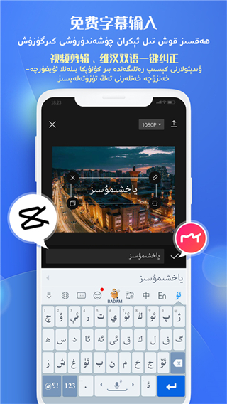 巴旦木輸入法(Badam維語(yǔ)輸入法) v7.88.0安卓手機(jī)版 2