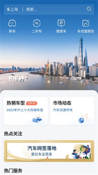 車信盟app v1.5.18 安卓版 0