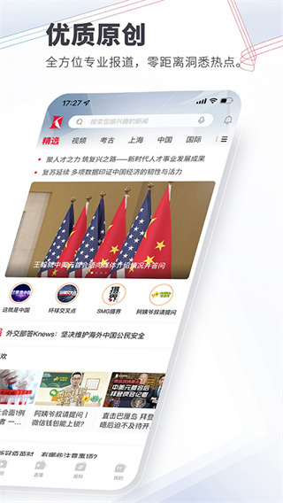 看看新聞網(wǎng)knews v7.3.3安卓版 1