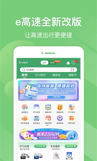 e高速 v5.7.9 1