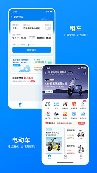 哈羅單車 v6.98.0 2