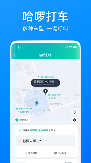 哈羅單車 v6.98.0 1