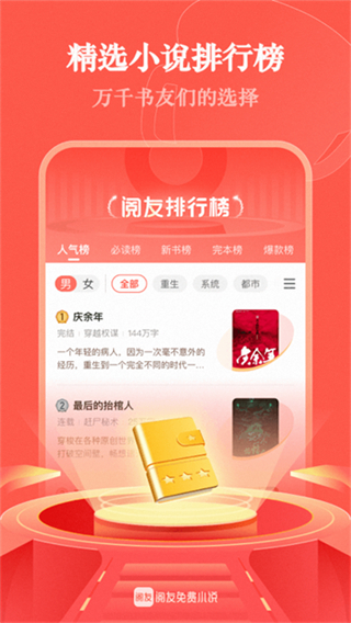 閱友小說 v5.0.1.2 2