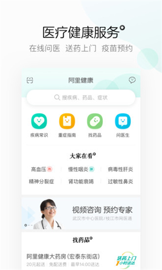 阿里健康醫(yī)生app v4.7.13 安卓版 0