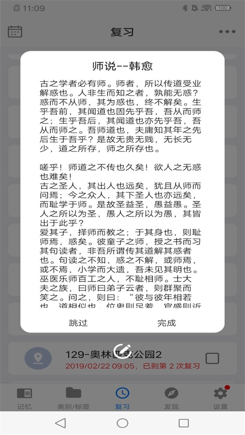 memory helper軟件(艾賓浩斯記憶助手) v3.13.1 安卓最新版 1
