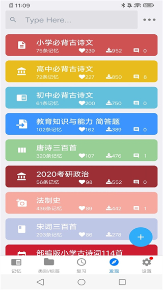 memory helper軟件(艾賓浩斯記憶助手) v3.13.1 安卓最新版 3