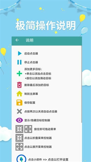 自動(dòng)點(diǎn)擊器助手免費(fèi)版 v255 安卓版 2