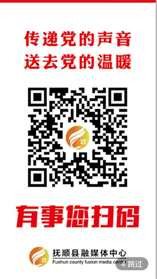 撫順縣融媒體中心app v3.8.2 最新版 0