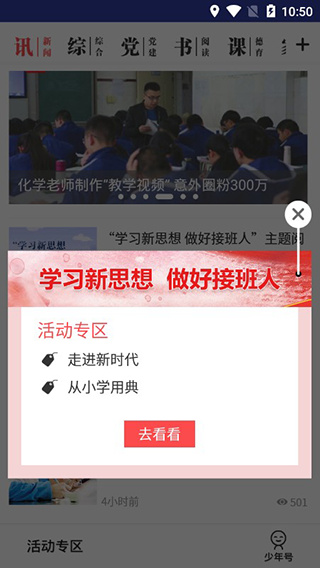 人民日報少年版app v5.10.0官方安卓版 1