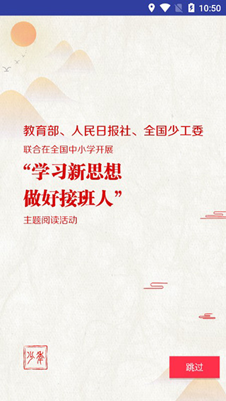 人民日報少年版app v5.10.0官方安卓版 2