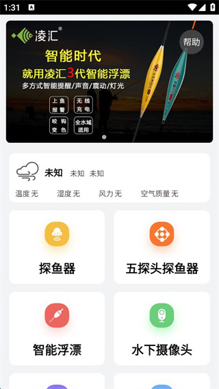 凌匯探魚 v4.11.8 最新版 0