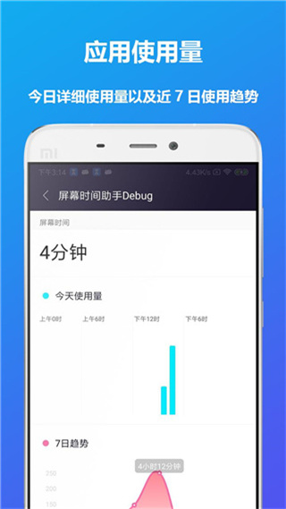 屏幕時間助手app v6.0.0 安卓免費版 0