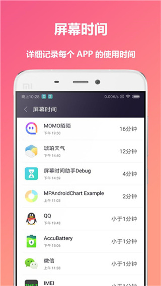 屏幕時間助手app v6.0.0 安卓免費版 2