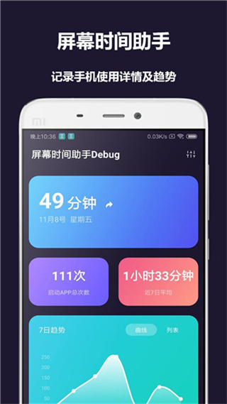 屏幕時間助手app v6.0.0 安卓免費版 1