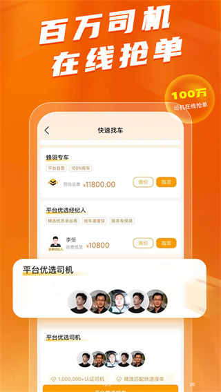 蜂羽貨主版 v3.8.1 安卓版 4