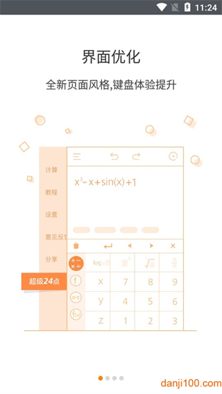 網(wǎng)易超級計算器手機版 v2.0.0 安卓版 1