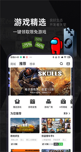 小黑盒 v1.3.371 安卓版 4