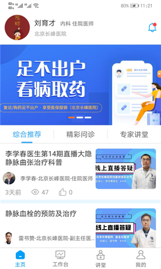 醫(yī)百順醫(yī)生版 v3.0.6 安卓版 3