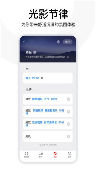 堅果控app v4.9.2.001 最新版 3