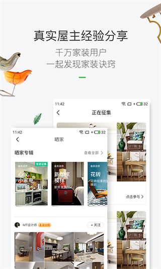 最美裝修最新版1